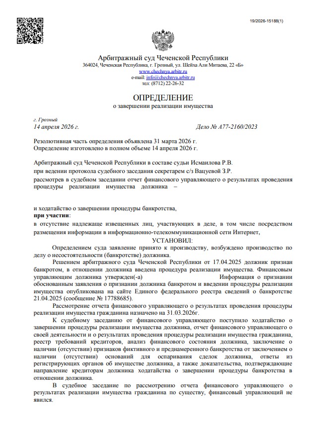 Определение суда Дело № А77-2160/2023